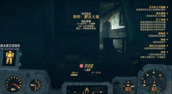 辐射76肥沃土壤任务怎么过 肥沃土壤任务攻略