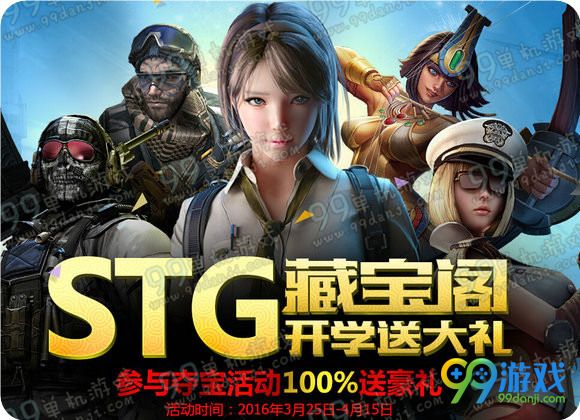 CF STG藏宝阁开学送大礼活动地址 扫码领礼包