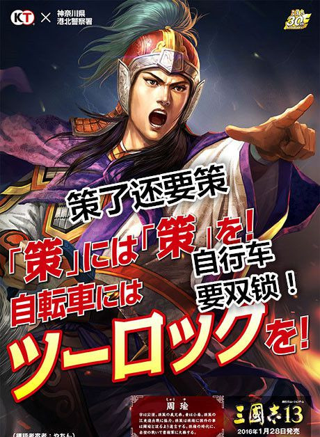 三国志13爆笑海报似穿越 三国志13最新公益海报