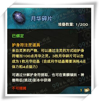 天谕月华碎片怎么获得 月华碎片获取方法详解