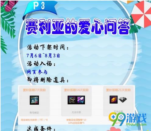 DNF8月3日下架活动有哪些 DNF8月3日下架活动介绍