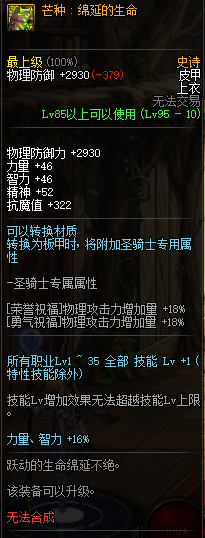 DNF95史诗皮甲防具属性介绍 DNF95史诗皮甲防具套装效果详情