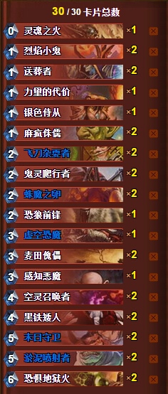 炉石传说改进版地狱火动物园术士卡组分享