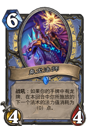 炉石传说“巨龙降临”扩展包法师卡牌