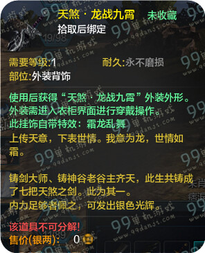 天涯明月刀天煞龙战九霄怎么得 背饰天煞龙战九霄外观