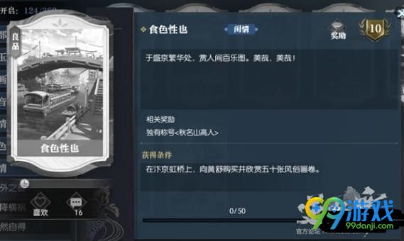 逆水寒秋名山高人称号怎么得 逆水寒秋名山高人称号获取方法一览