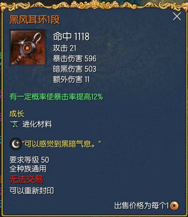 剑灵黑风耳环1段/8段/12段属性 黑风耳环值得升级吗