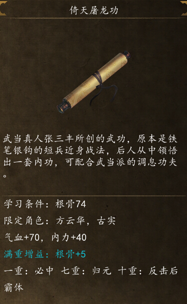 侠客风云传前传倚天屠龙功怎么获得 倚天屠龙功学习位置