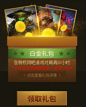 lol五周年网吧特权狂欢周(8.22-28)活动地址奖励一览