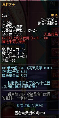 DNF最牛武器漫游之王属性介绍与获得方法攻略