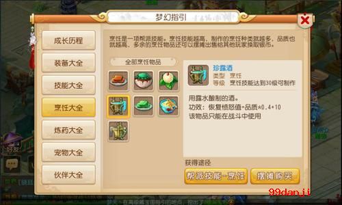 梦幻西游手游怎么烹饪?烹饪快速上手技巧攻略