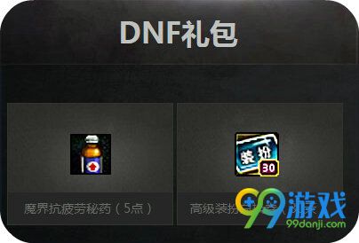 DNF战争之王活动地址 玩战争雷霆领DNF礼包详情
