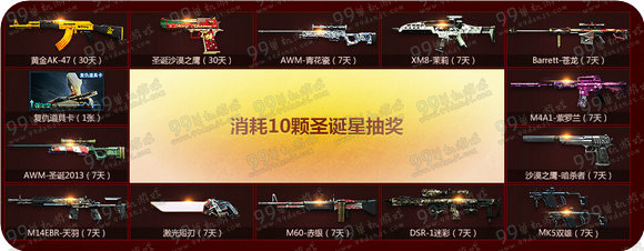 CF点亮圣诞星活动地址详情 圣诞星兑换黄金AK47