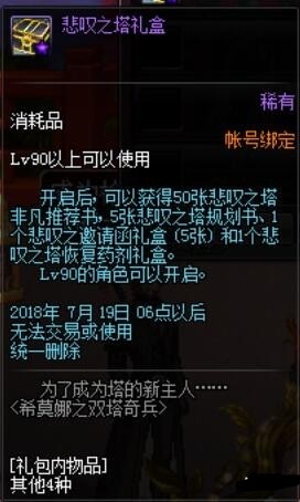 dnf希莫娜之双塔奇兵活动奖励介绍 dnf希莫娜之双塔奇兵活动有什么奖励