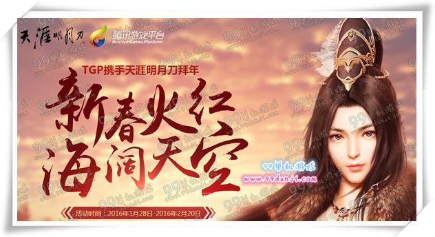 天涯明月刀TGP豪情拜年礼活动地址 送20万修为