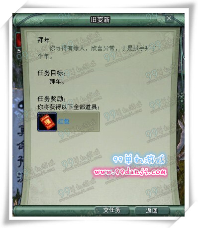 剑网3 2016年拜年领红包任务NPC位置全汇总