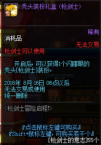 dnf枪剑士二觉什么时候出 dnf枪剑士二觉上线时间一览