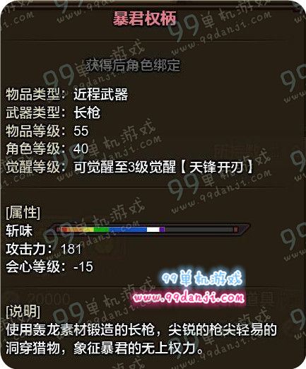 怪物猎人ol暴君权柄怎么样 长枪暴君权柄能力分析