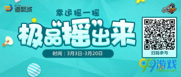 QQ飞车就摇极品活动网址 幸运摇一摇送S车诸神之剑