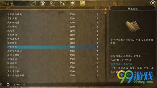 侠客风云传前传全武功秘籍代码大全