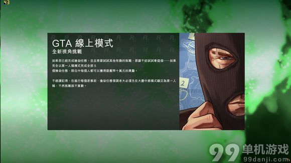 GTA5怎么开启夜视模式？夜视模式开启方法攻略