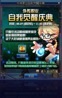 DNF外传职业自我觉醒庆典活动地址 成长buff祝福礼盒