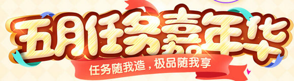 QQ飞车2016温暖母亲节活动详情 参与赢A车玄武