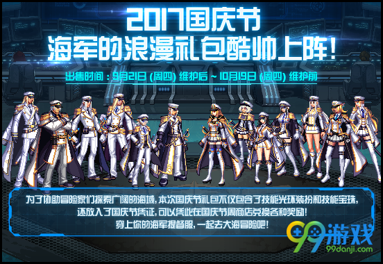 DNF2017国庆花蓝有什么奖励 DNF2017国庆花蓝奖励介绍