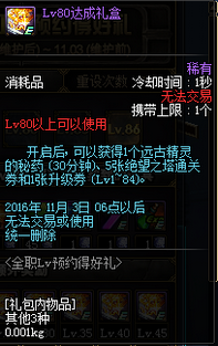 DNF全职lv预约得好礼活动详情 2016国庆活动礼盒一览