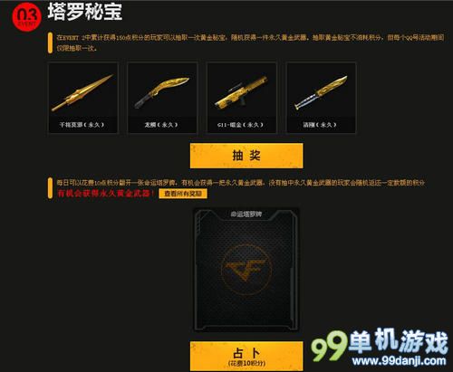 CF穿越火线守卫塔罗秘宝活动介绍与网址