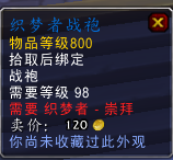 魔兽世界7.0织梦者声望军需官出售物品一览
