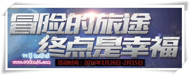 DNF冒险的旅途终点是幸福活动地址 参与送高级装扮券