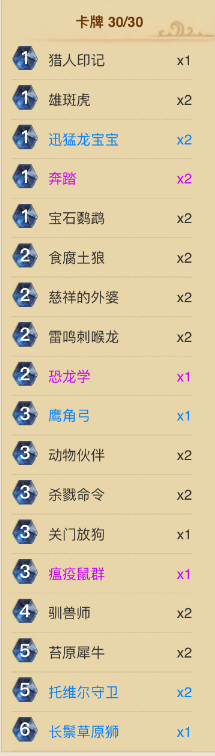 炉石传说安戈洛奔踏猎卡组分享 奔踏猎卡组解析