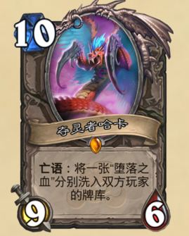 炉石传说夺灵者哈卡怎么样 拉斯塔哈的大乱斗夺