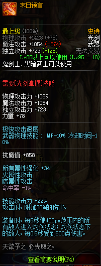 地下城与勇士95版本鬼剑士史诗武器介绍 DNF鬼剑士95史诗武器属性一览