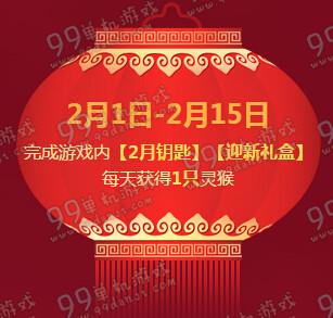 QQ飞车灵猴怎么获得 灵猴闹春产出途径说明