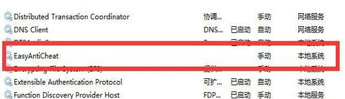 黎明杀机EasyAntiCheat Launcher已停止工作解决方法