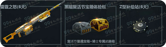 逆战神秘之岛4月27日解禁周末登录有礼活动地址详情