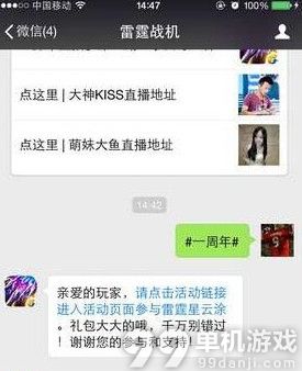 雷霆战机雷霆星云涂活动礼包怎么领 雷霆战机雷霆星云涂活动介绍