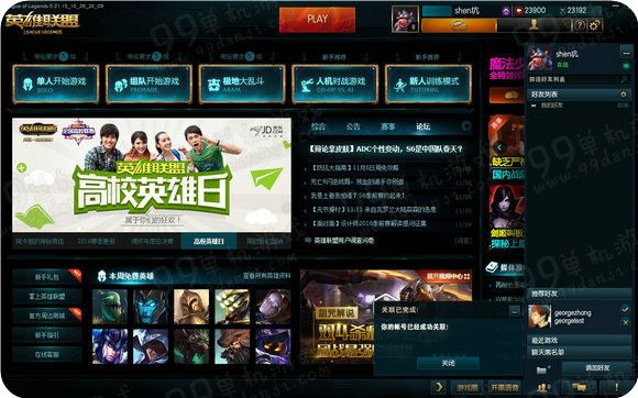 LOL四大区率先体验QQ好友功能 LOLQQ好友功能用法