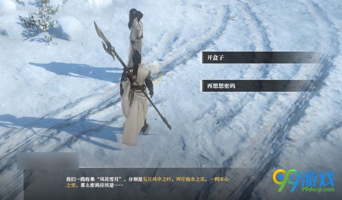 逆水寒寻雪在哪里 情牵千里眉间心上月雪攻略