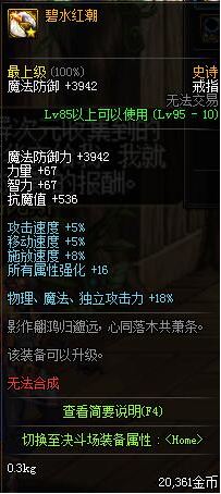 dnf95版本SS首饰大全 国服95版本SS首饰属性图一览