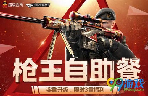 CF12月枪王自助餐活动网址 奖励升级限时三重福利