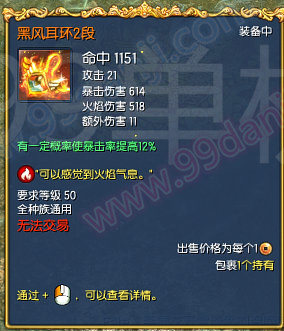 剑灵黑风耳环怎么获得 黑风耳环1-12段属性一览