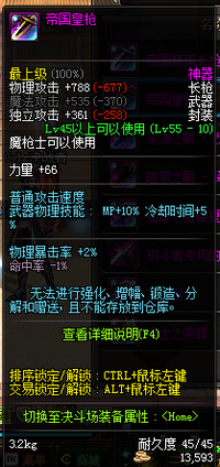DNF魔枪士神器级长枪属性一览汇总