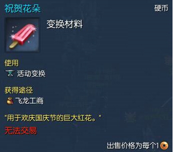剑灵祝贺花朵怎么得 祝贺花朵获取途径汇总