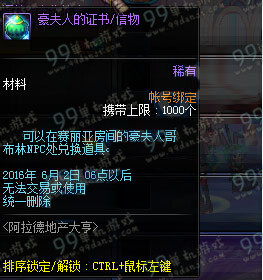 dnf豪夫人的证书/信物怎么得 可兑换物品一览