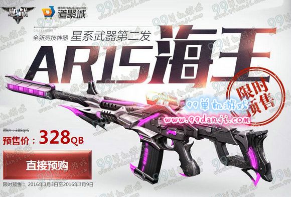 逆战AR15海王限时预售地址 328QB+时限礼包拿走