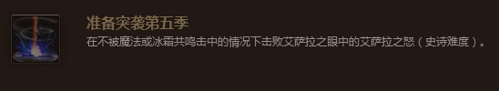 魔兽世界7.0准备突袭第五季成就怎么做 达成流程攻略