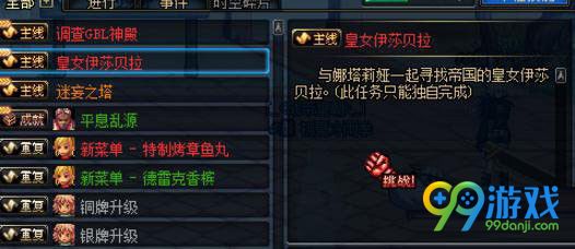 DNF皇女伊莎贝拉NPC的位置在哪里 DNF皇女伊莎贝拉NPC的位置介绍